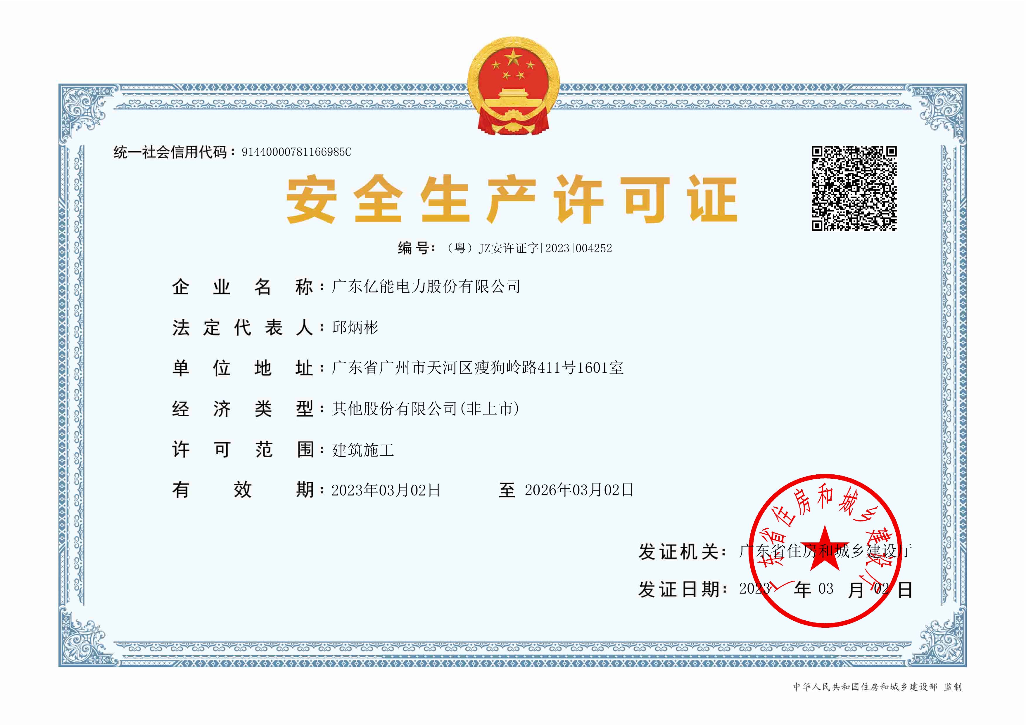 兴发娱乐安全生产许可证