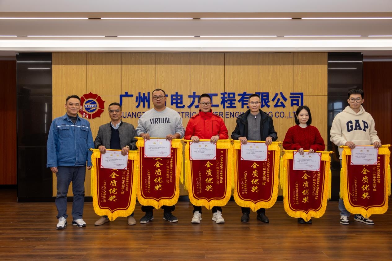 庆贺！广东兴发娱乐电力股份有限公司荣获广州市电力工程有限公司2024年度安全质优奖